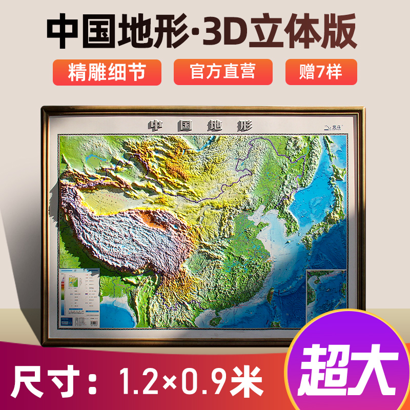 中国地形图3D版