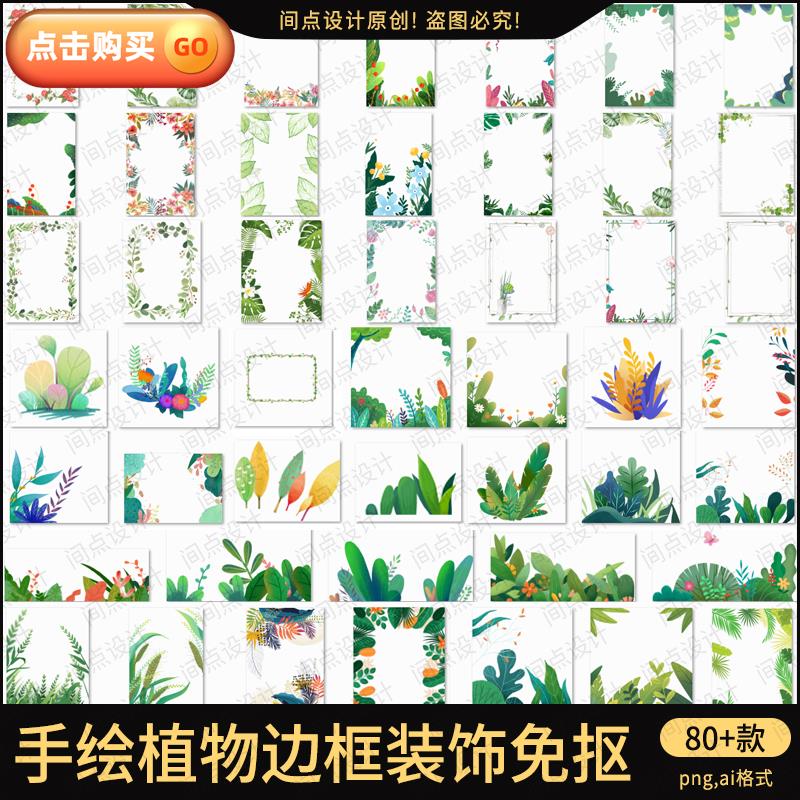 植物边框手绘热带绿植装饰插画免抠元素素材平面设计163
