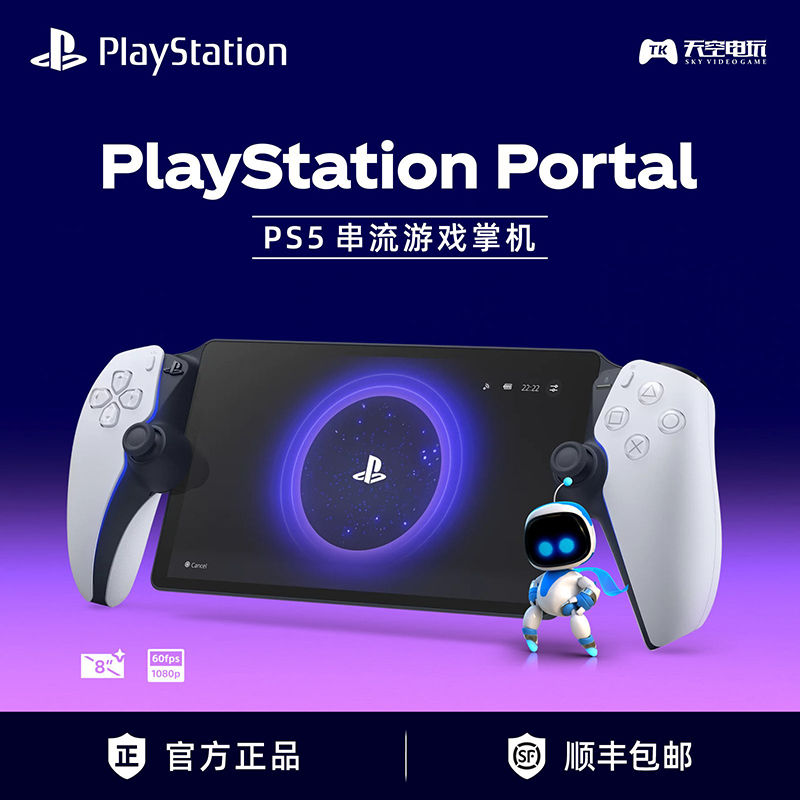索尼Playstation Portal主机  新款ps5串流掌机  PS portal游戏机