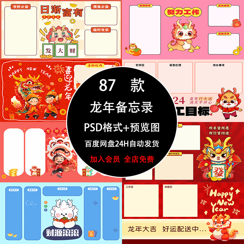 新年春节2024年龙年手机备忘录行程表日程表壁纸背景PS设计素材