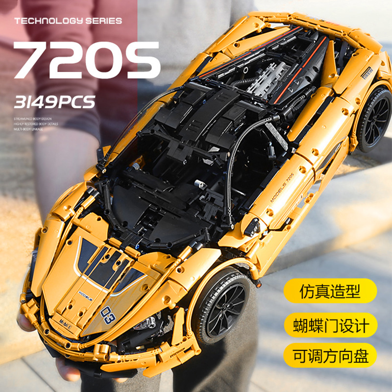 宇星13145S迈凯伦720S跑车遥控电动科技汽车拼装插积木玩具模型6+