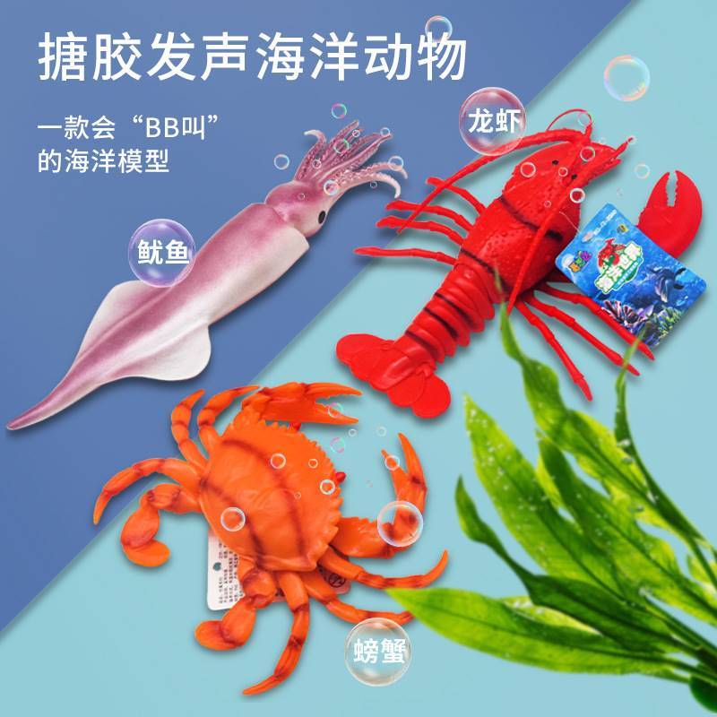 仿真发声海洋动物模型软胶玩具真实感螃蟹龙虾乌贼动物玩具礼物