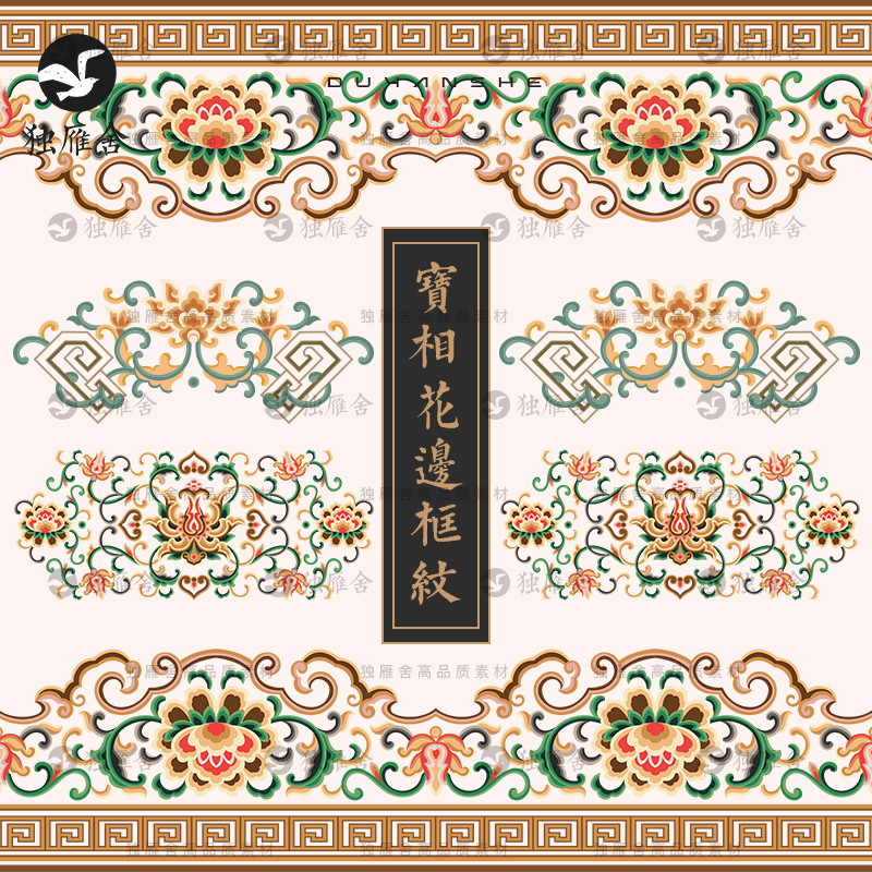 中式古典传统宝相花图案纹样花卉花纹边框宝莲花装饰矢量素材PNG