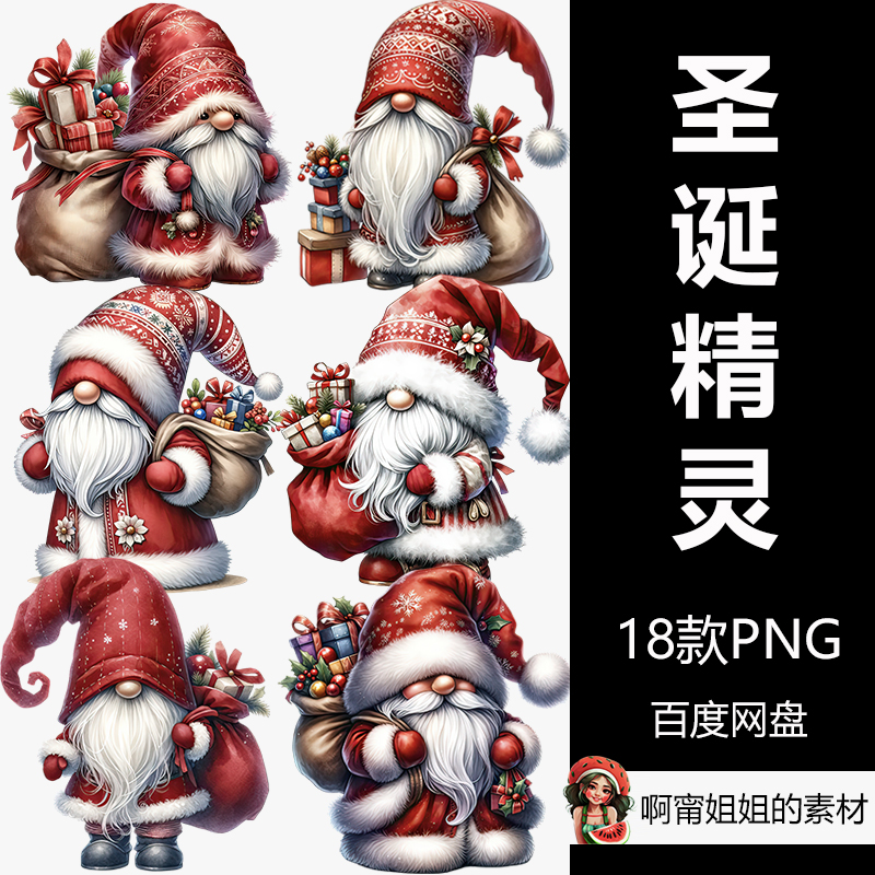 红色圣诞老人圣诞侏儒剪贴画精灵装饰插画PNG免抠设计素材高清新