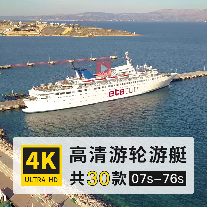 游轮游艇海洋航行港口水上运输航拍实拍4K高清剪辑制作短视频素材