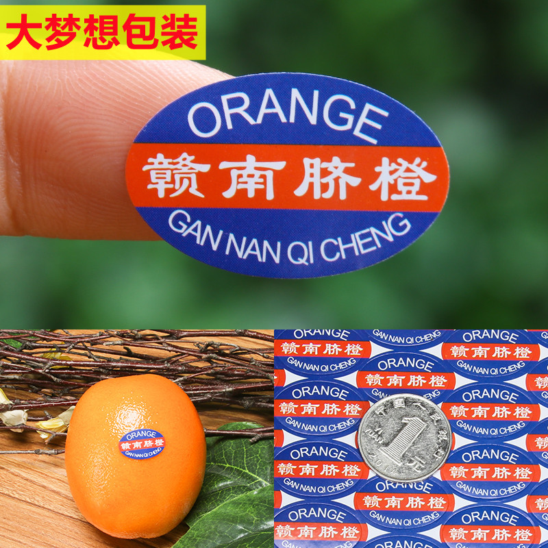 赣南脐橙不干胶标签通用橙子果贴水果不干胶贴纸定制彩色logo