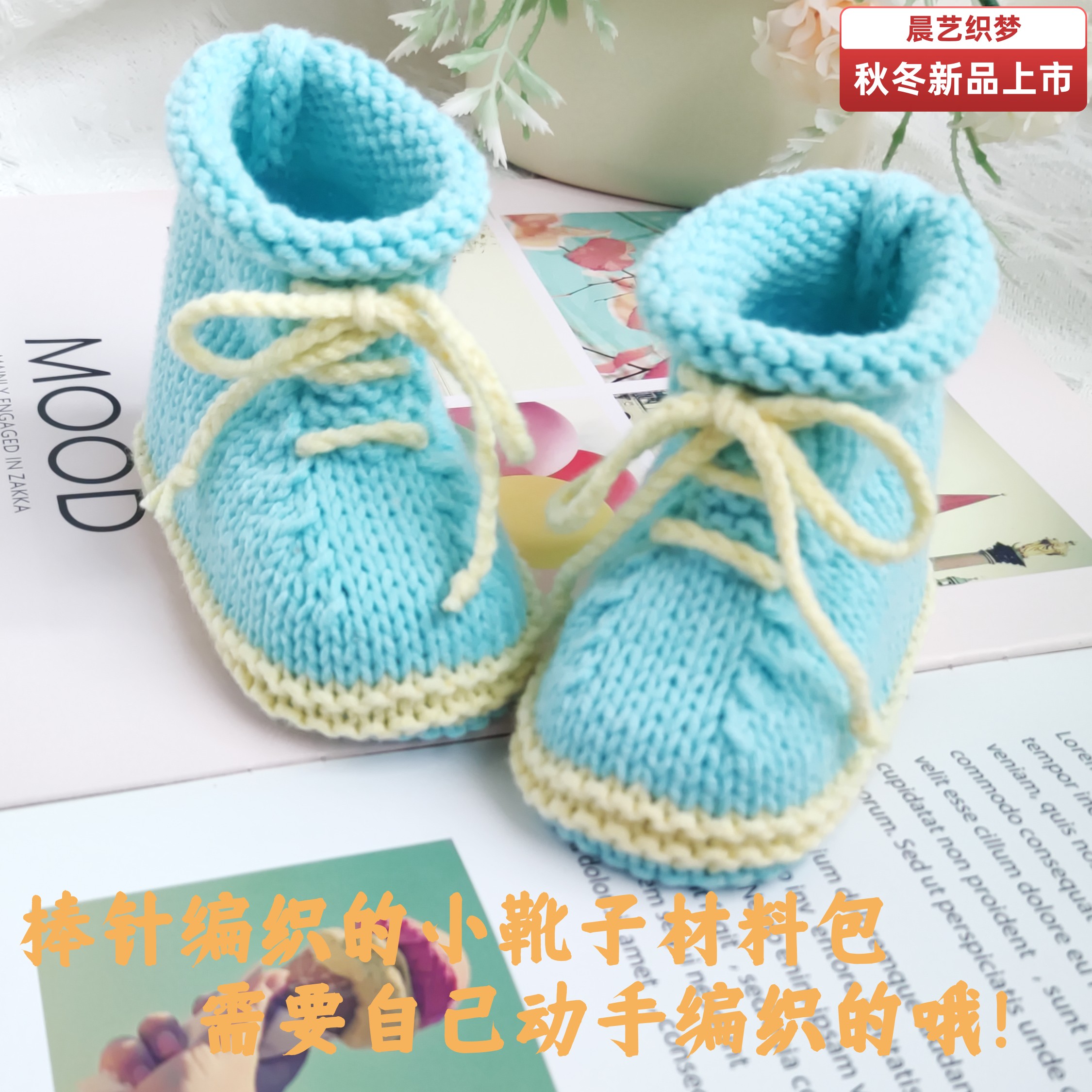 2023秋冬季毛线材料包宝宝婴儿手工diy棒针编织鞋子牛奶棉送教程