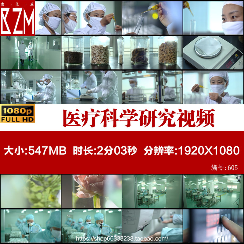 中医药材研发实验室医药医疗科学研究高清实拍宣传片视频素材
