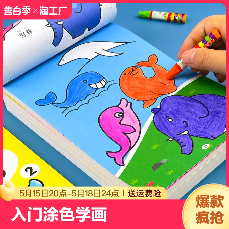 儿童幼儿简笔画入门动物蔬菜涂鸦绘画册画画本2-4-5-6-8涂色学画