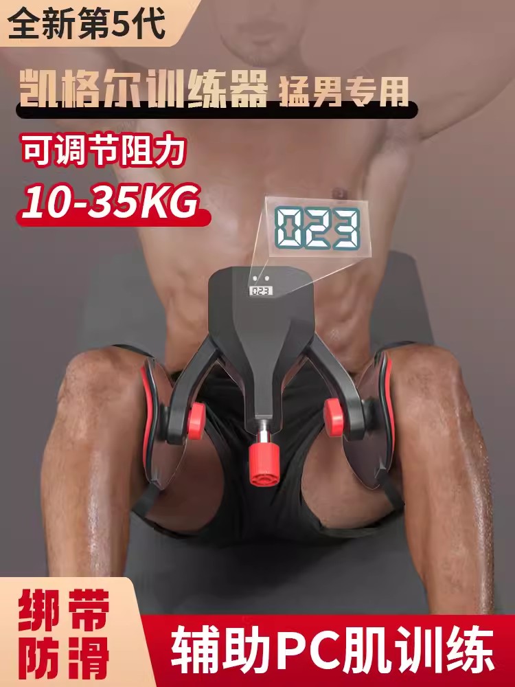凯格尔训练器男pc肌锻炼内侧夹腿收大腿训练器盆底肌肉大阻力运动