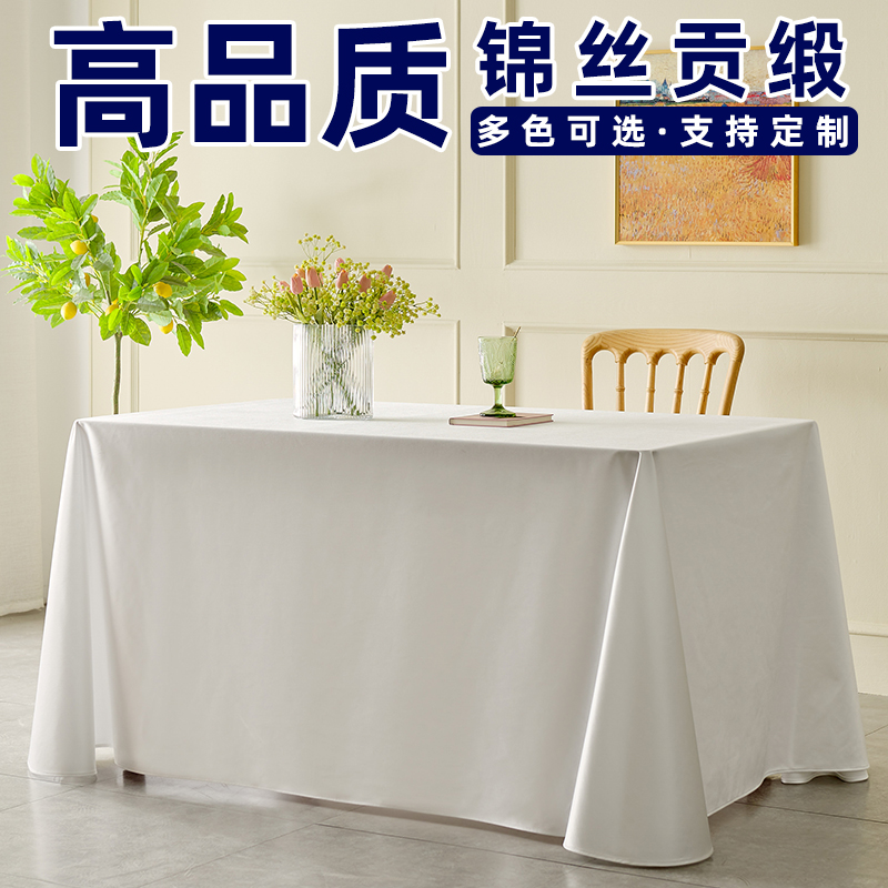 高档酒店会议桌桌布定制西餐厅长方形活动展会白色台布轻奢高级感