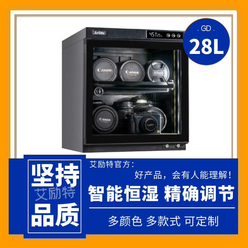 艾励特单反相机防潮箱电子干燥柜小型密封麦克风全自动吸湿卡28L