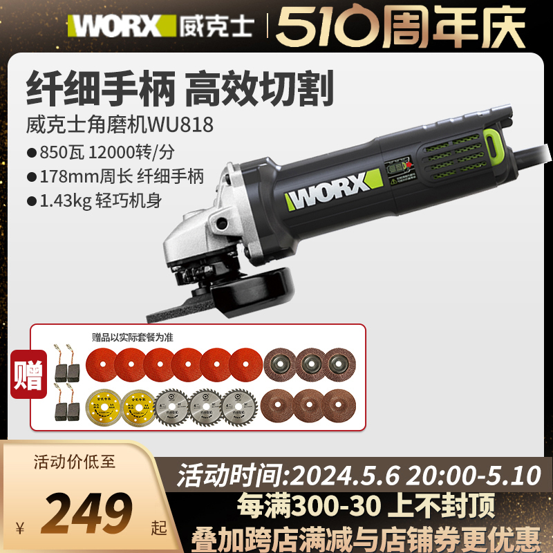威克士角磨机WU818手砂轮切割机小型手持磨光机打磨机电动手磨机
