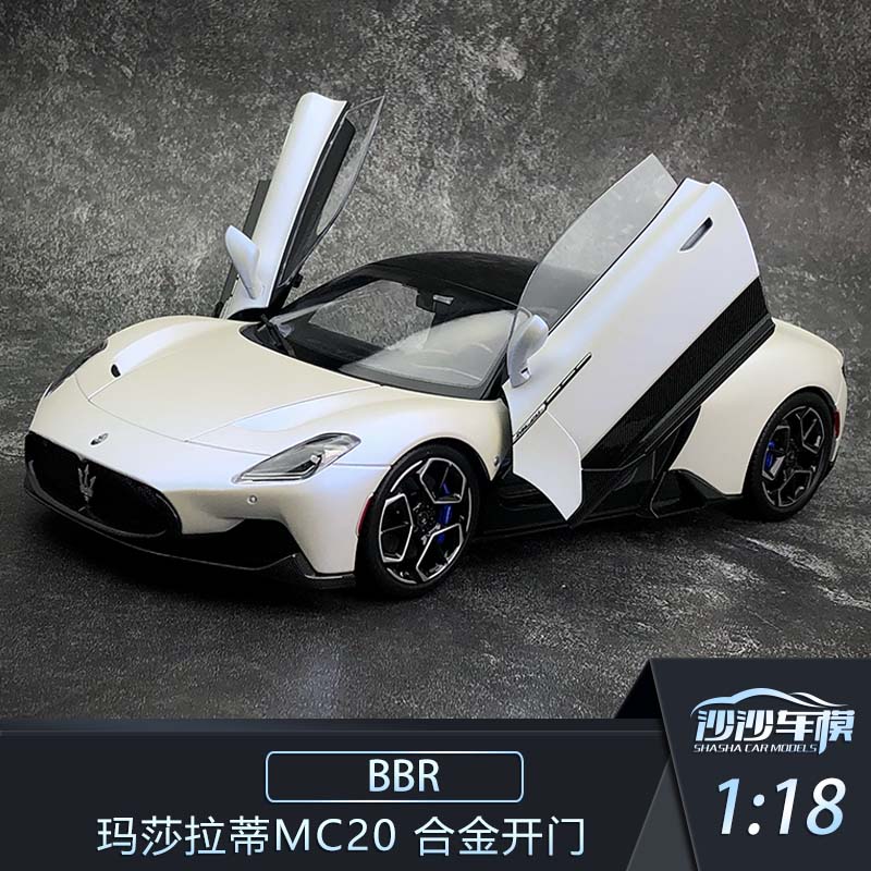 沙沙汽车模型BBR 1:18 玛莎拉蒂MC20 合金全开超跑成人收藏品摆件