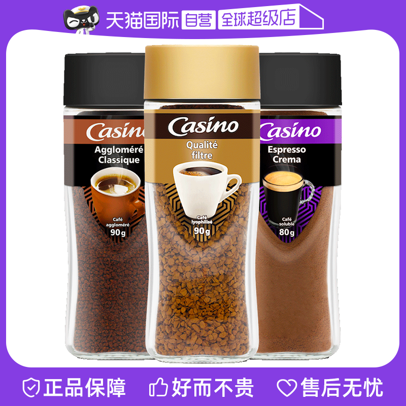 【自营】3种口味家侍欧casino冻干美式意式速溶黑咖啡粉0脂瓶装