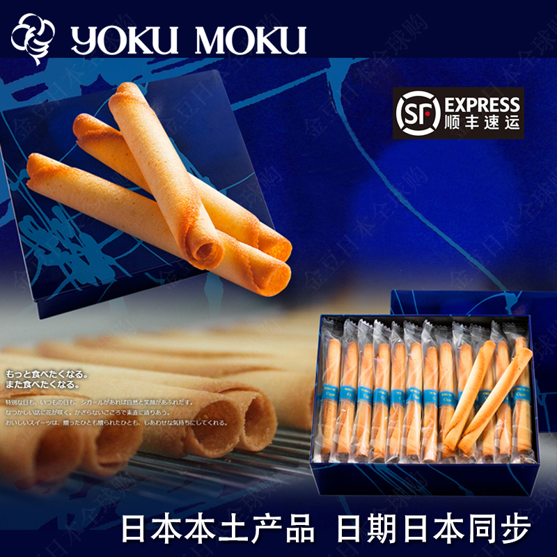 现货节日礼盒日本YOKUMOKU手工黄油雪茄蛋卷饼干曲奇进口零食