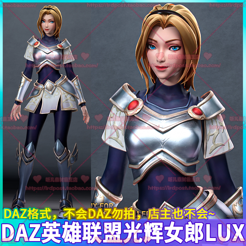 DAZ光辉女郎拉克丝角色3D模型人物体型服装皮盔甲头发配饰 CG素材