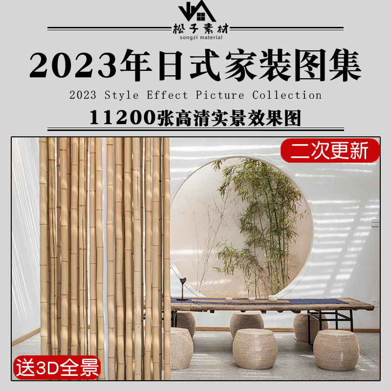 2023年日式装修设计效果图实景MUJI风格客厅餐厅卧室家装榻榻米