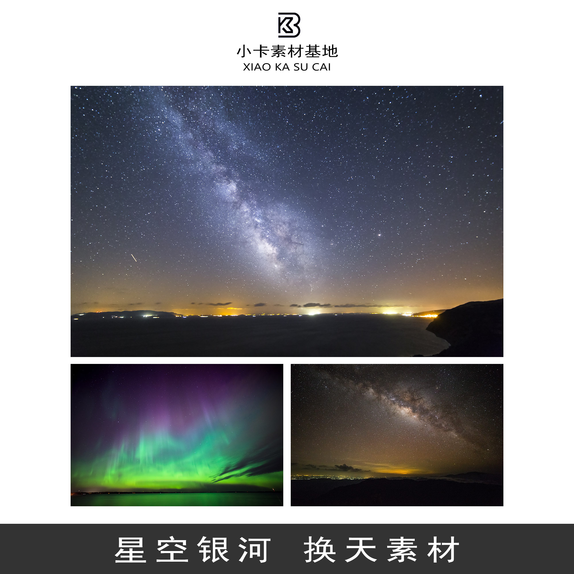 星空银河PS一键换天空夜景摄影后期修图溶图滤色背景图片素材0045