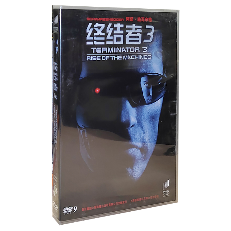 正版电影 终结者3  DVD9碟片中英双语含花絮 阿诺·施瓦辛格