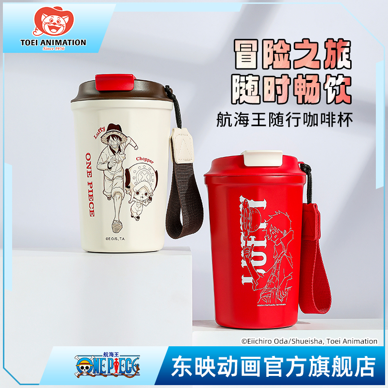 东映动画 航海王菱形咖啡杯 不锈钢保温杯水杯 卡通动漫周边礼物