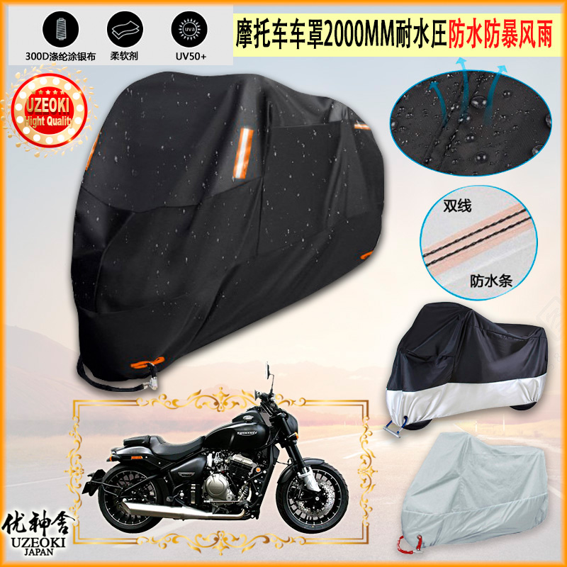 适用雷卡迪 霸道RX7 LKD650 2摩托车罩车衣防晒防尘布防雨棚加厚