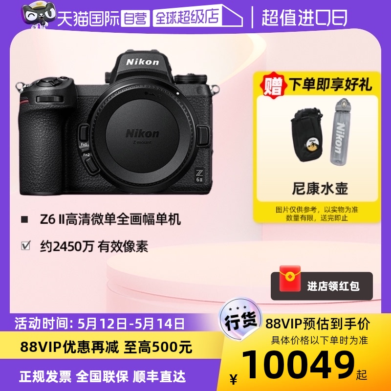 【自营】Nikon/尼康Z6 II 二代 全画幅微单z62高清数码照相机单机