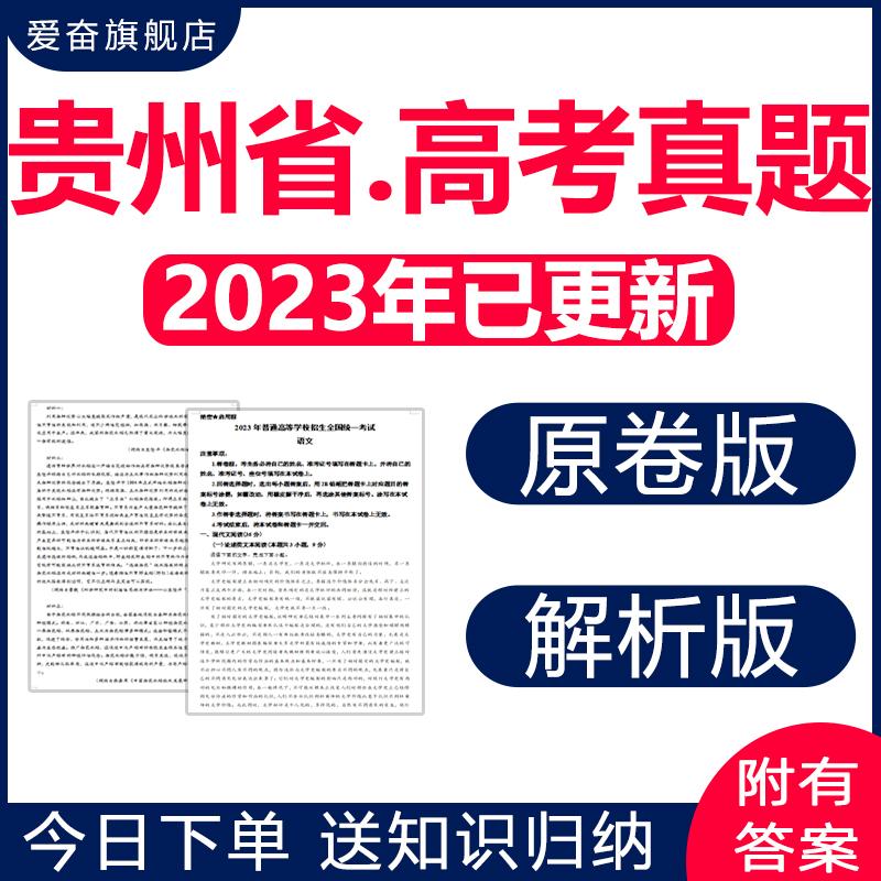 2024贵州历年高考真题试卷语文数学英语物理化学历史政治文理综23
