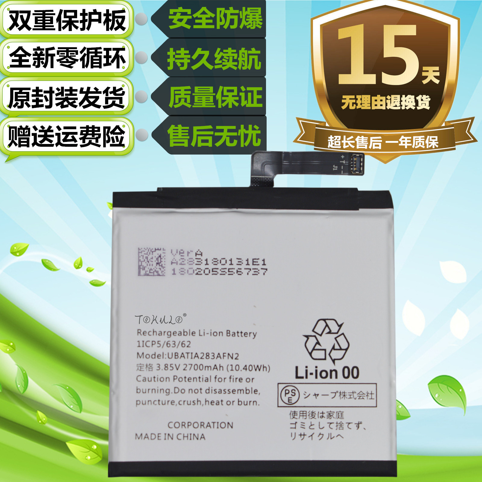 适用于夏普AQUOS S3 S5 SHV40 SH-01K原装手机UBATIA283AFN2电池