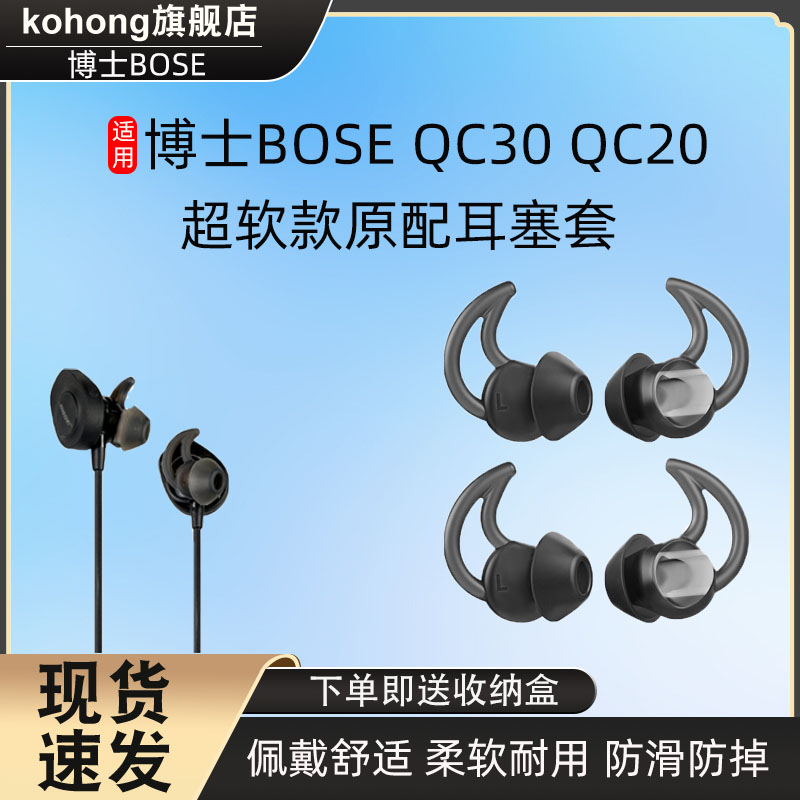 适用博士BOSE QC30 QC20耳机套boss鲨鱼鳍SoundSport Free耳塞胶降噪软耳套IE2替换配件蓝牙运动硅胶耳帽保护