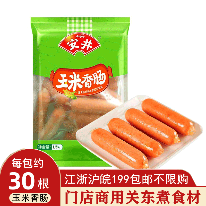 安井玉米香肠3斤热狗半成品火山石烤肠火锅烧烤炒菜食材
