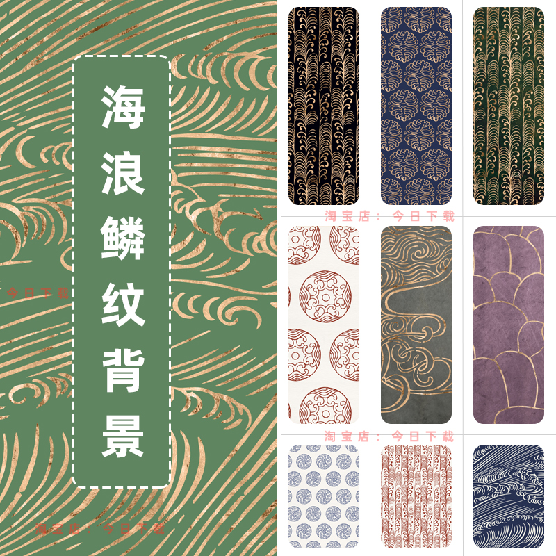 日式鎏金水纹海浪鳞纹元素纹理底纹高清背景图片JPG广告设计素材