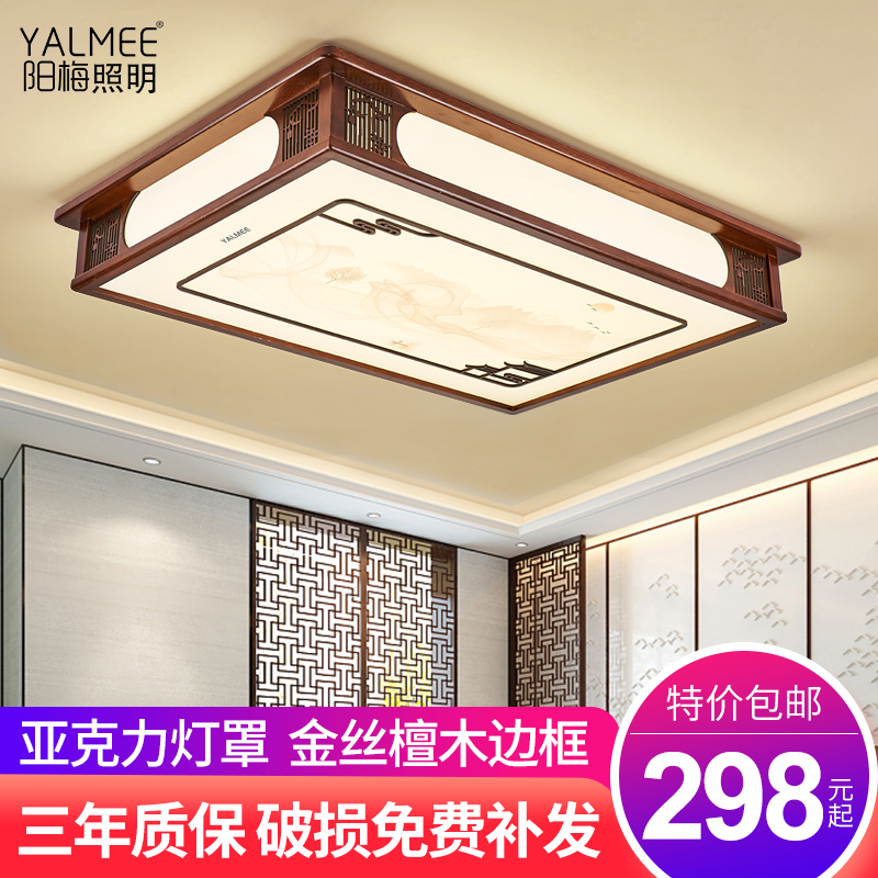新中式实木吸顶灯LED长方形客厅灯金丝檀木仿古卧室餐厅灯中国风