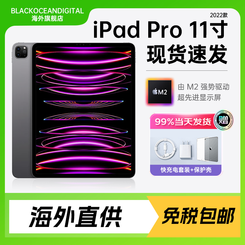 Apple iPad Pro 苹果ipadpro2022款 11寸 12.9英寸平板电脑 资源版未使用 办公学习绘画游戏 M2芯片 ipad pro