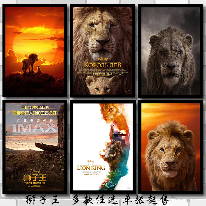 狮子王电影海报辛巴丁满迪斯尼动画片卡通海报制作房间装饰画挂画