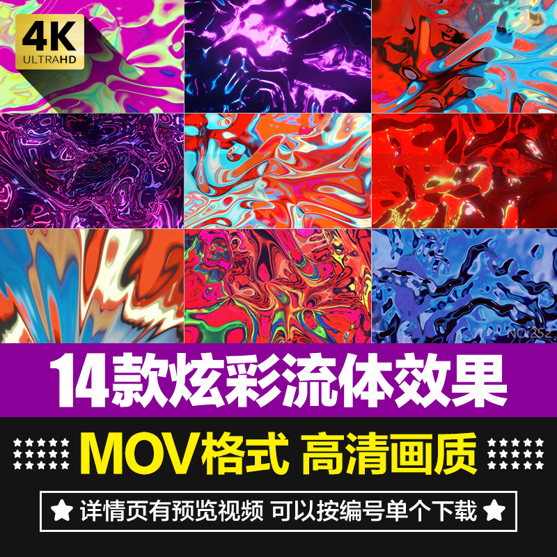 4K唯美梦幻炫彩抽象流体纹理梦境扭曲舞台大屏幕背景特效视频素材