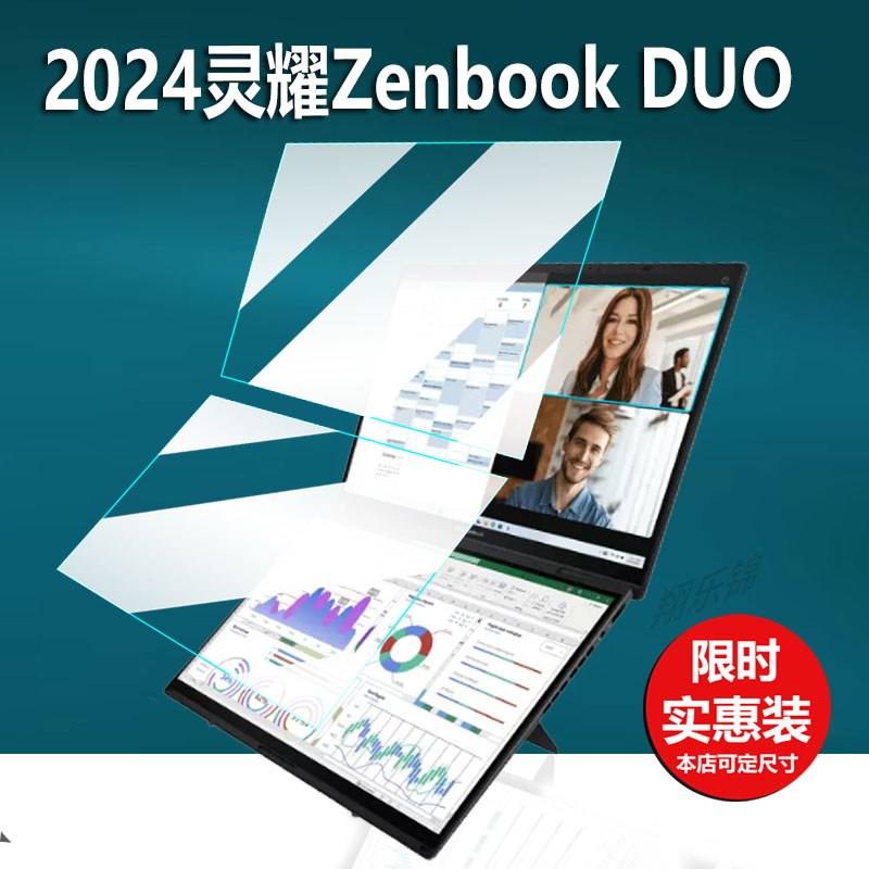 适用2024款华硕灵耀Zenbook DUO笔记本电脑贴膜14寸灵耀14双屏幕膜AI主屏副屏保护膜UX8406MA触控屏非钢化膜