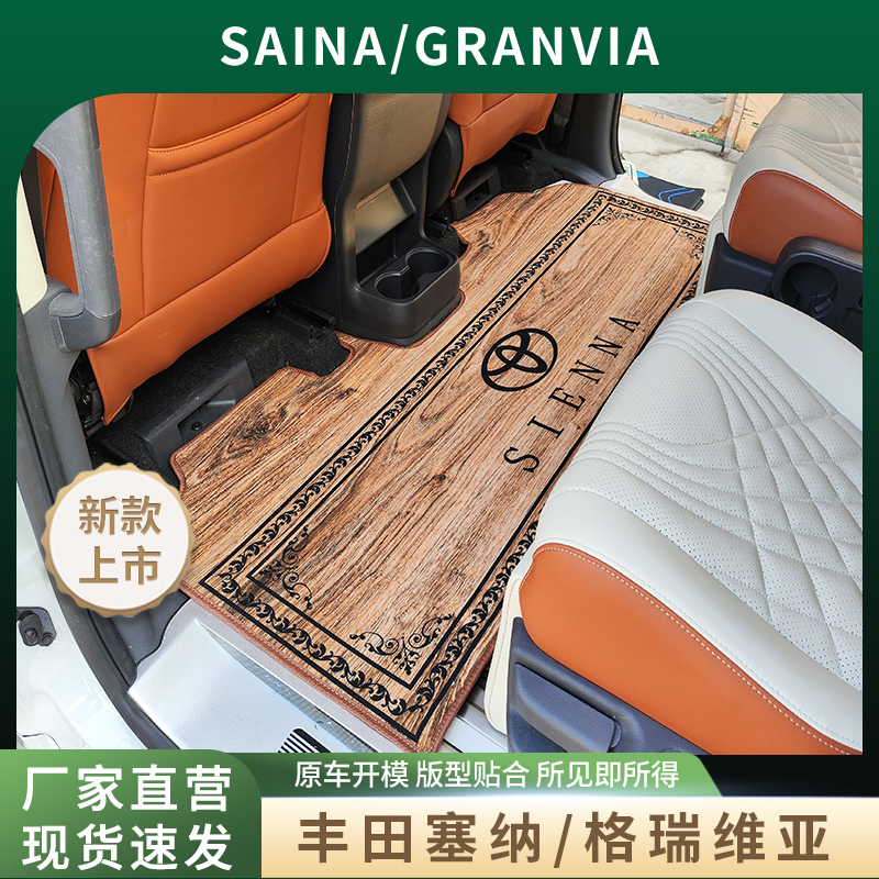 适用丰田混动塞纳中排地毯格瑞维亚二排脚垫SAINA商务车内饰改装