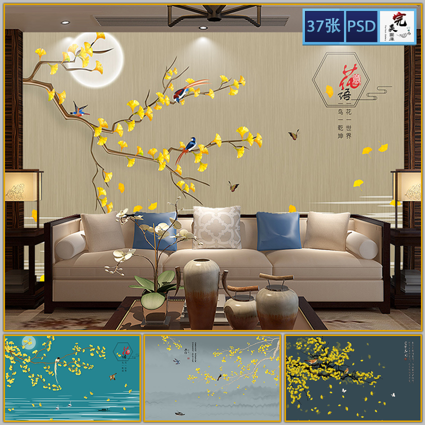 新中式国树银杏叶素雅花鸟电视背景墙素材壁纸装饰画高清图片素材