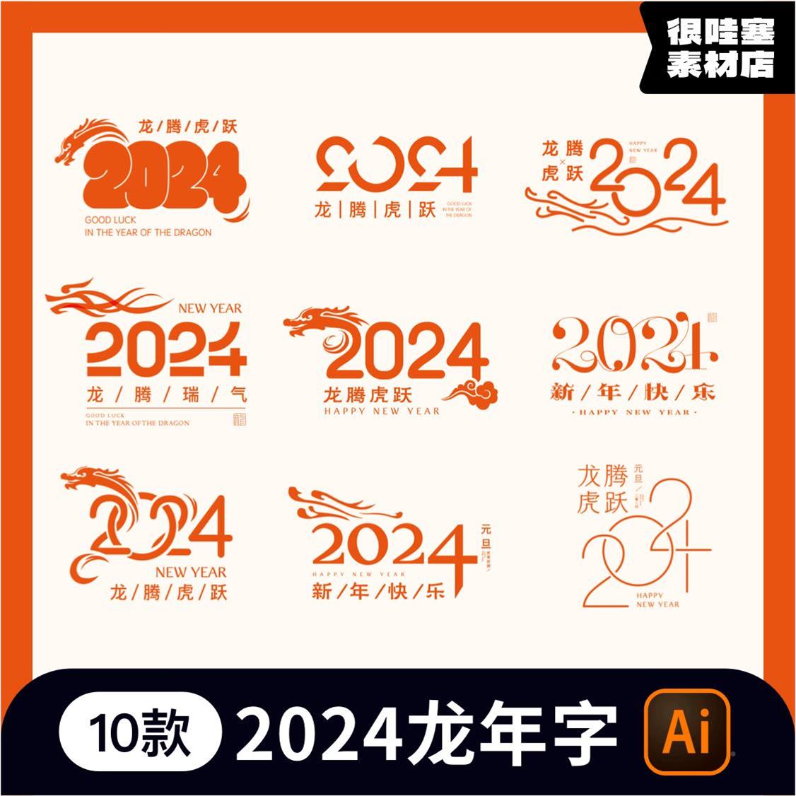 2024龙年新年创意现代扁平几何纹样字体图形图案图设计AI矢量素材