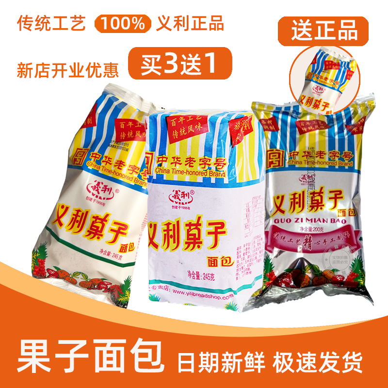 北京义利传统特产大果子果料面包蜡纸早餐零食小吃糕点心包邮营养