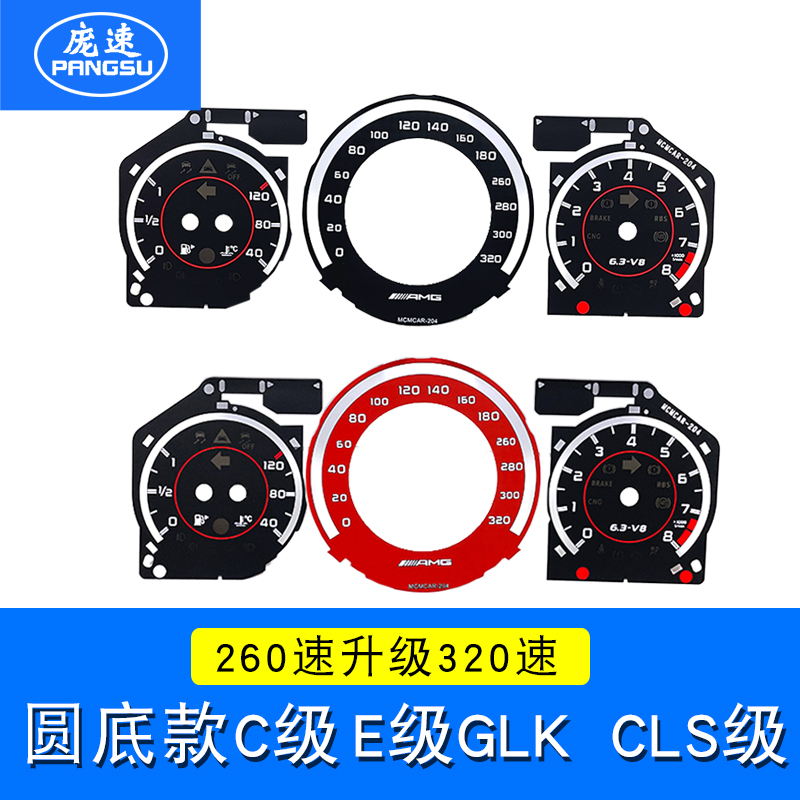 适用于CLS奔驰GLK改装C级E级W204仪表纸212老款AMG仪表盘背光底纸