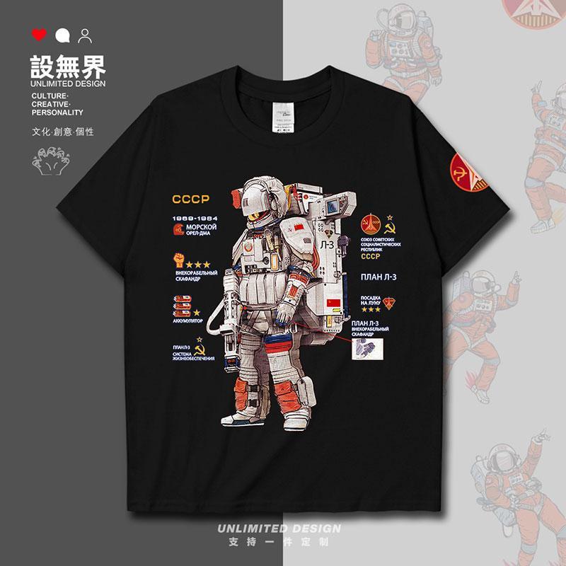苏联CCCP宇航员宇宙舱外航天服创意短袖T恤男女体恤夏000E设 无界