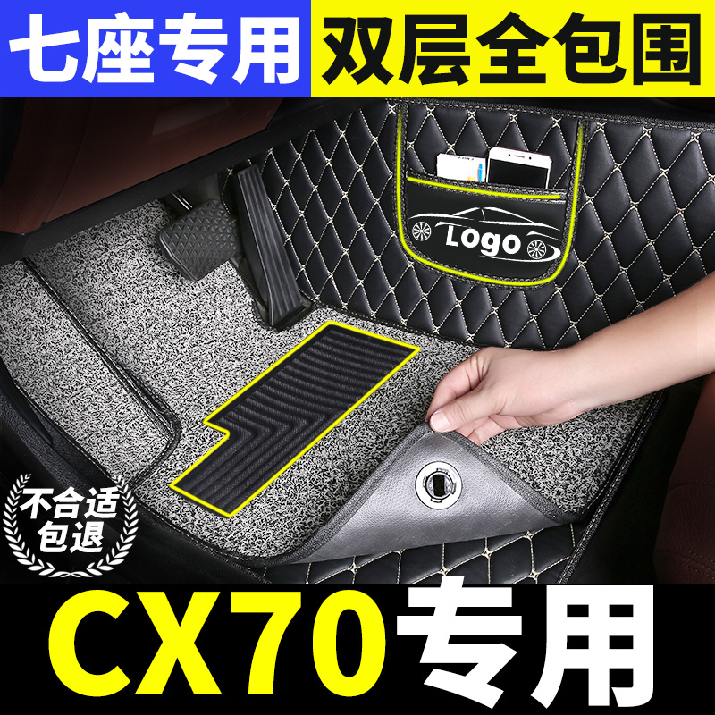 适用于长安cx70专用脚垫长安欧尚cx70t全包围7七座2+3+2汽车x70车