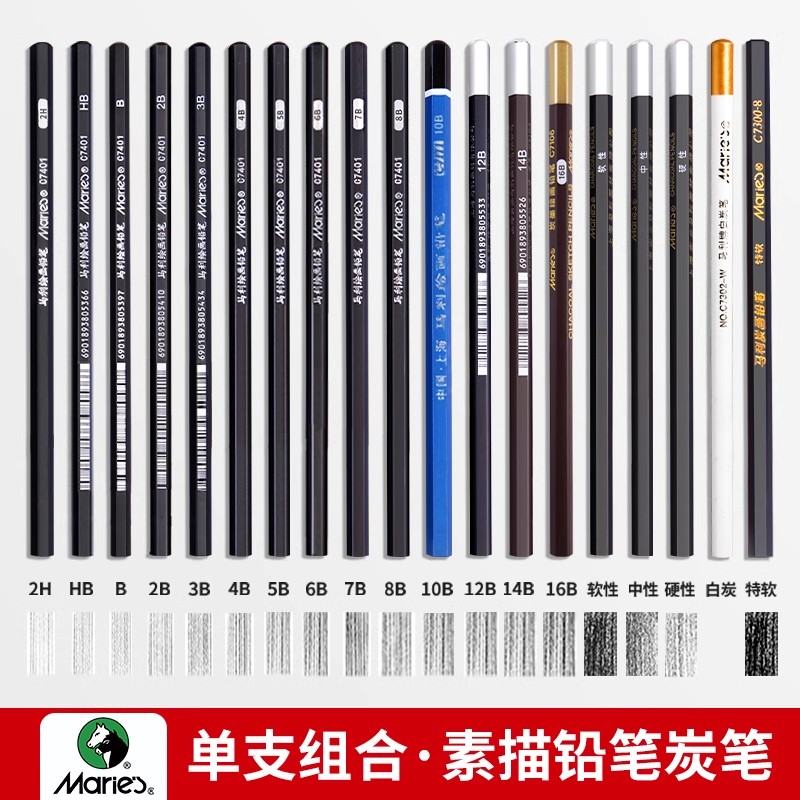 马利素描铅笔单支全套炭笔美术生专用碳笔马力软炭软中硬14b2b3b4b5b6b7b8b12b软炭笔特浓软碳绘画工具比玛丽