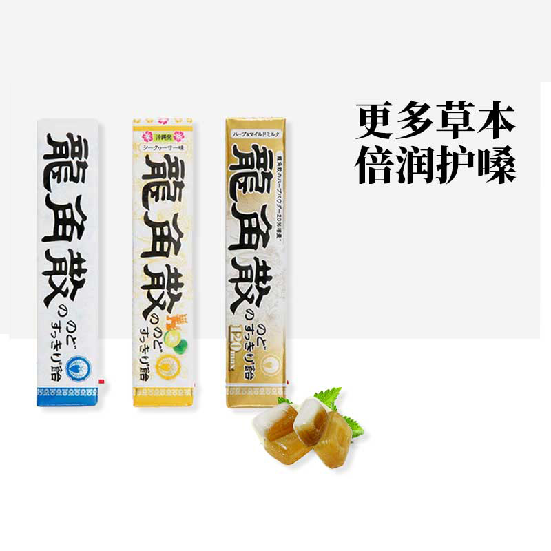 日本龙角散润喉糖条装40g*1条  薄荷味/柑橘味/蜂蜜味 护喉草本
