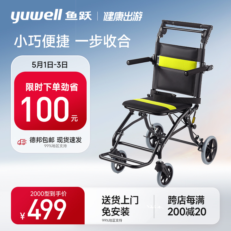 鱼跃轮椅车折叠轻便老人专用多功能轻型瘫痪便携代步手推车2000
