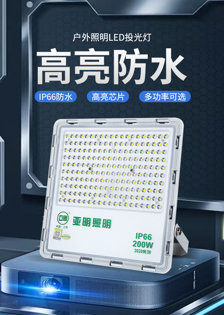 上海亚明照明led投光灯150瓦户外200w射灯300广告牌球场泛光灯100