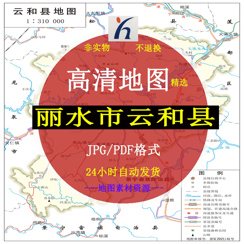 丽水市云和县电子版矢量高清地图CDR/AI/JPG可编辑源文件地图素材