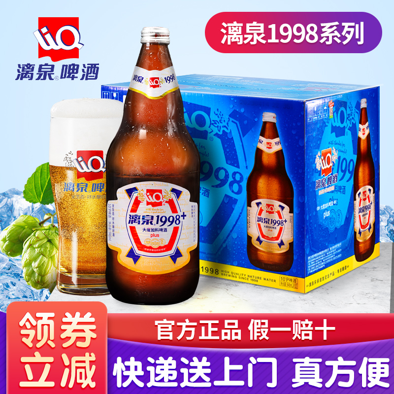 广西桂林漓泉1998大度特酿啤酒整箱超大瓶946ml大度12瓶装高度